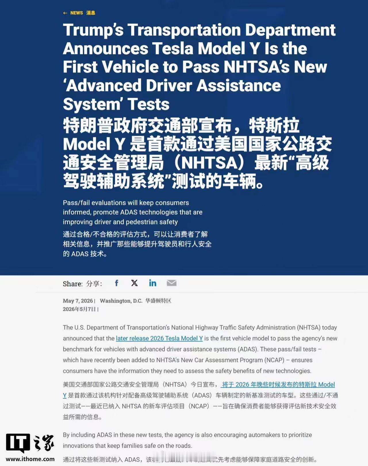 美国国家公路交通安全管理局（NHTSA）前一日公布，2026款特斯拉Model 