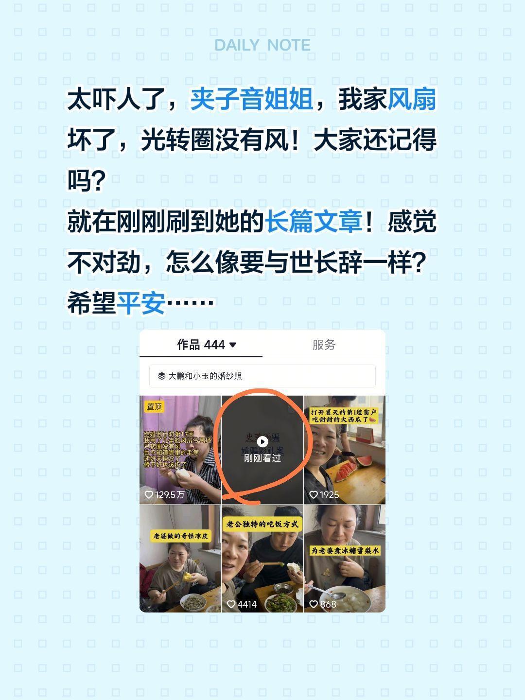 太吓人了，夹子音姐姐，我家风扇坏了，光转圈没有风！大家还记得吗？
就在刚刚刷到她