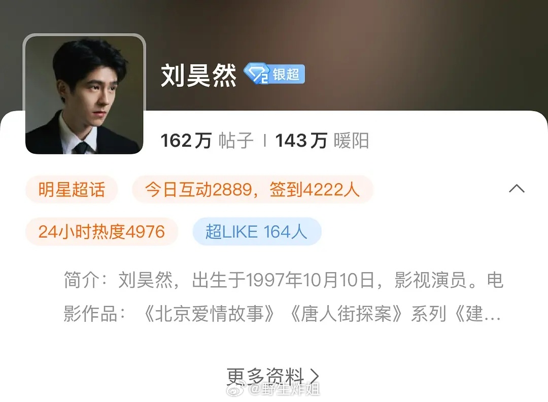 刘昊然的超话竟只是银2曾经的四大墙头之一 粉丝跑完了吧 