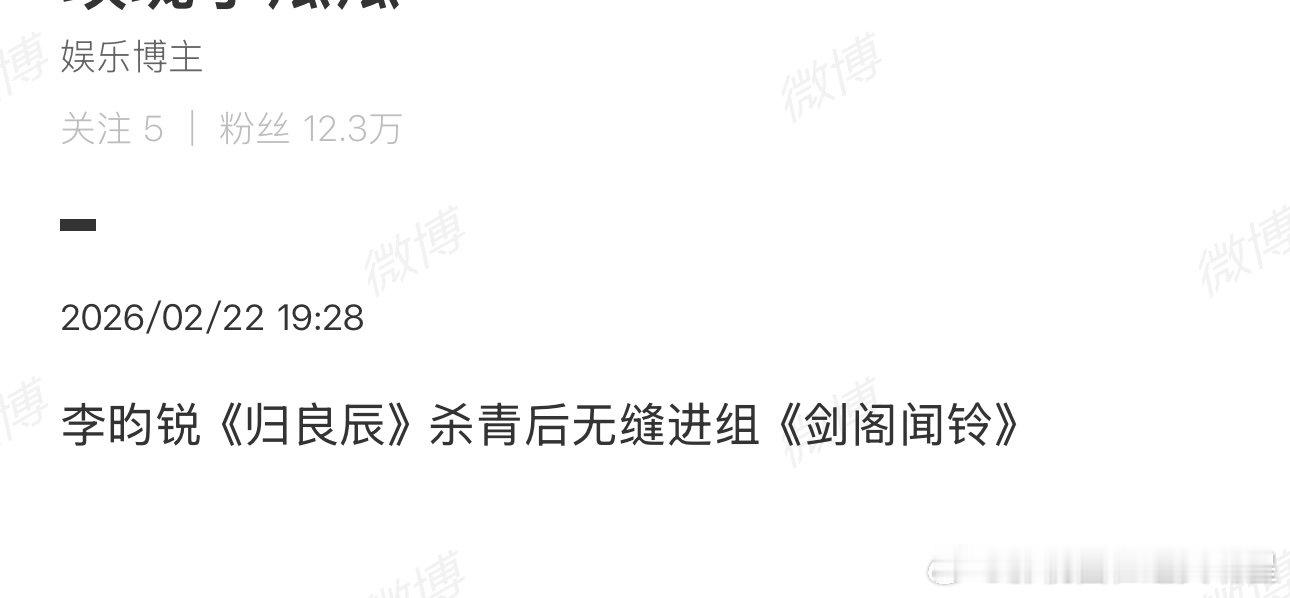 网传李昀锐归良辰杀青无缝进组剑阁闻铃网传李昀锐归良辰杀青无缝进组 网传李昀锐归良
