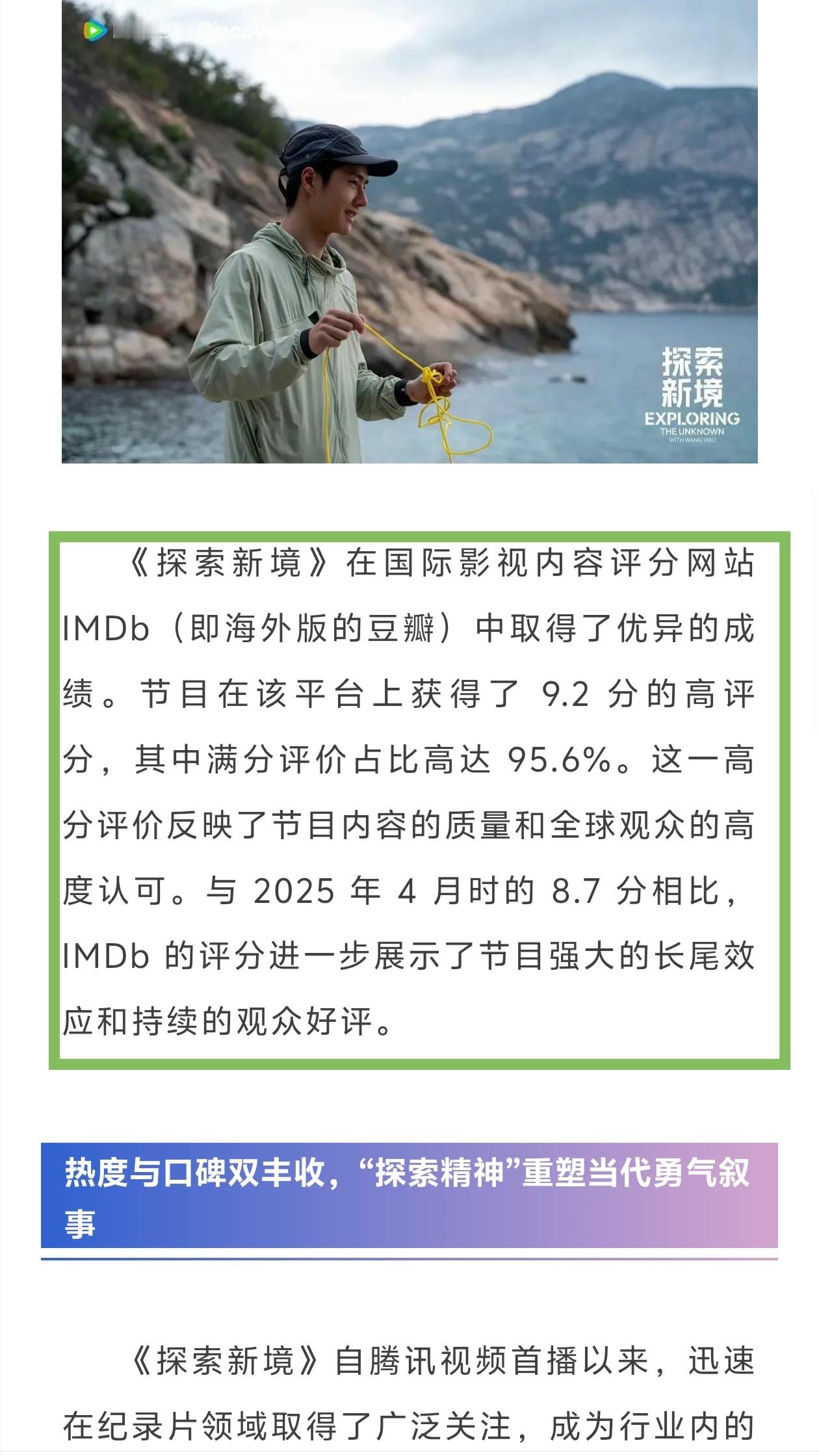 王一博[超话]  探索新境官方数据，咱们可都是有官方数据的，实打实的真实数据。在