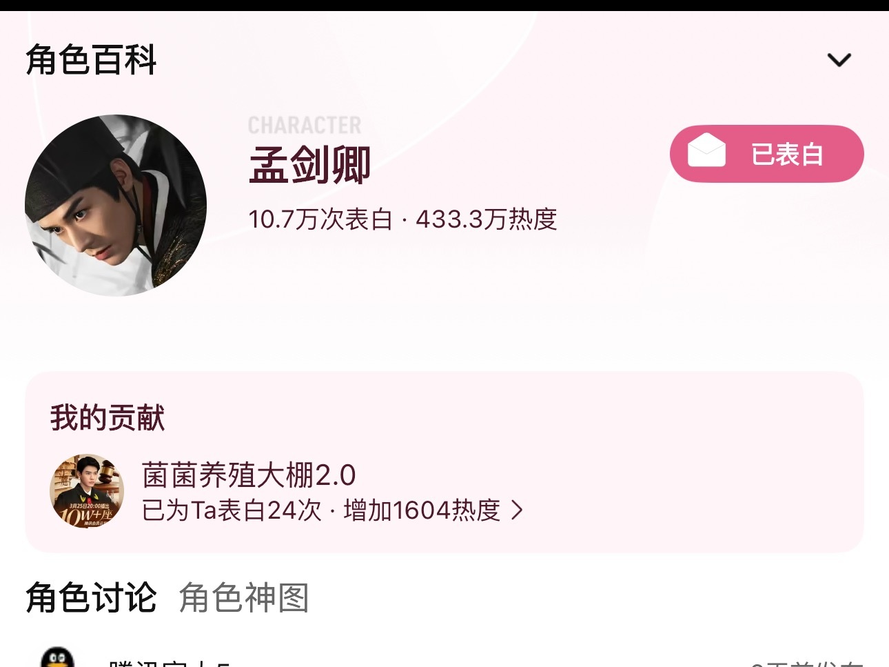 好好好好今天的角色热度都做了吗！！现在参与的薅才4000了嘞！三个角色热度加起来
