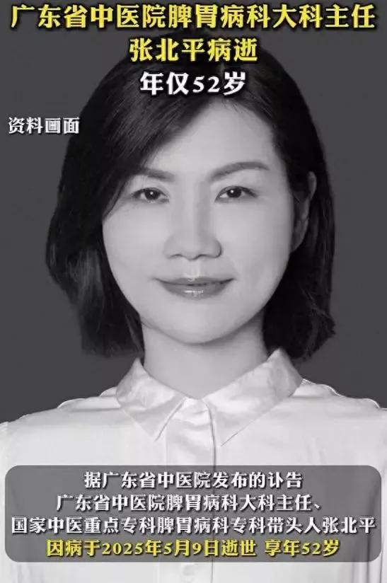 52岁医学博士张北平去世
看到她的死因，我立马做了三个决定：

1、晚上10点准