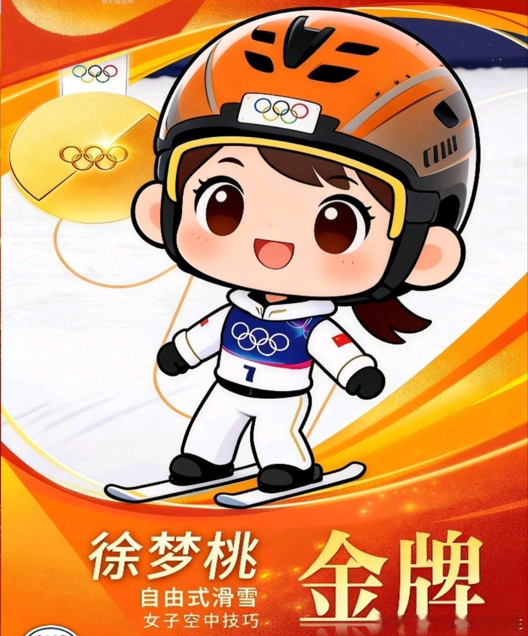 徐梦桃金牌你姐还是你姐，只能说太牛太稳了 