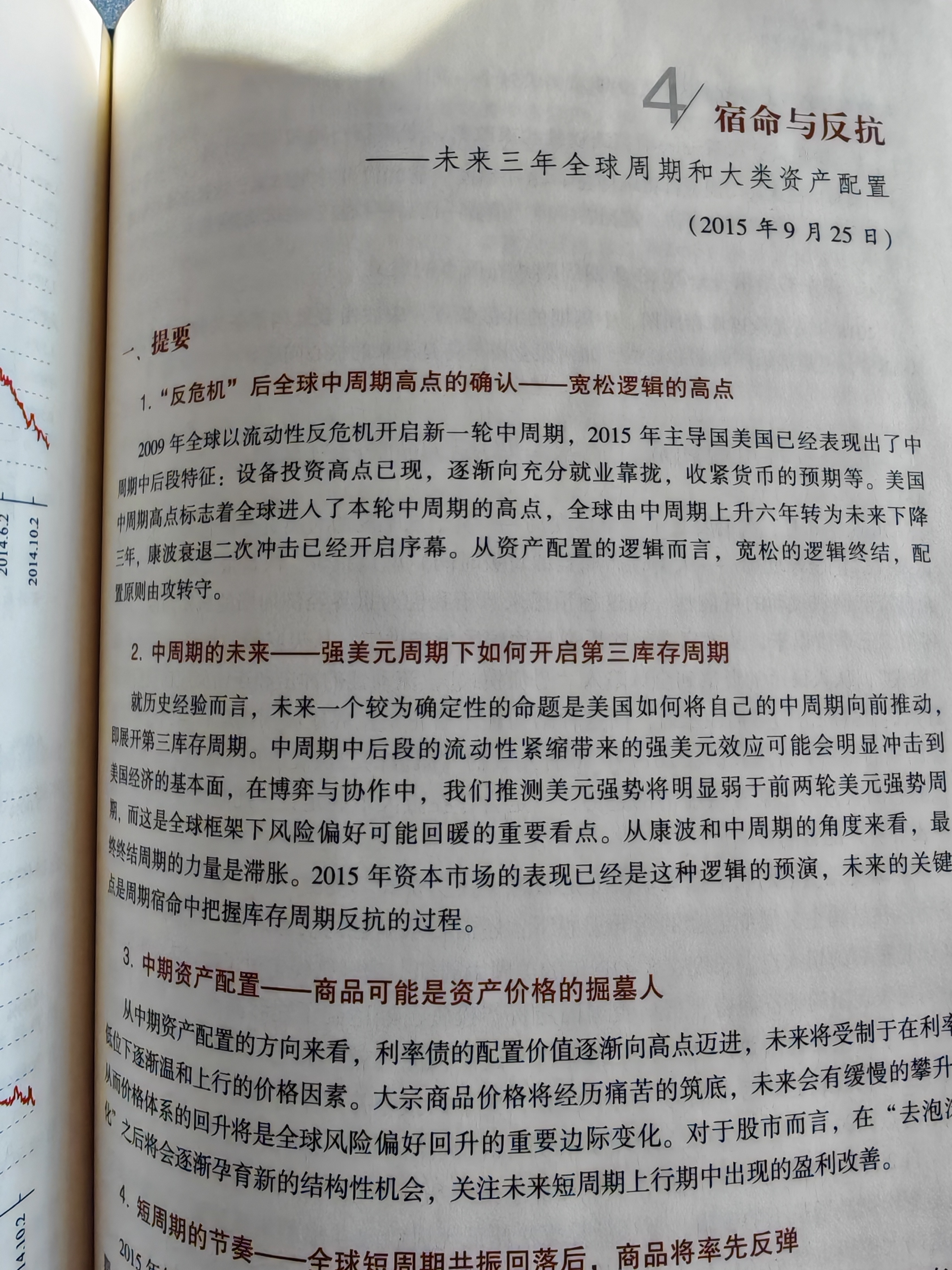 洪帅25年展望《周期与反抗》不知是在致敬还是模仿周天王十年前的《宿命与反抗》，也