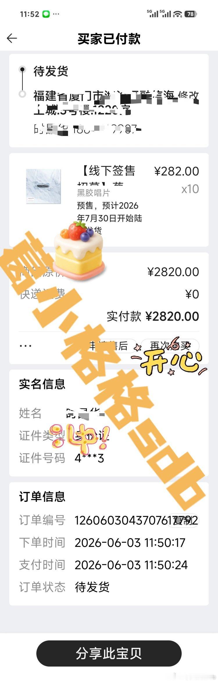 蔡徐坤签售会来来来！支持坤签售会再加10张