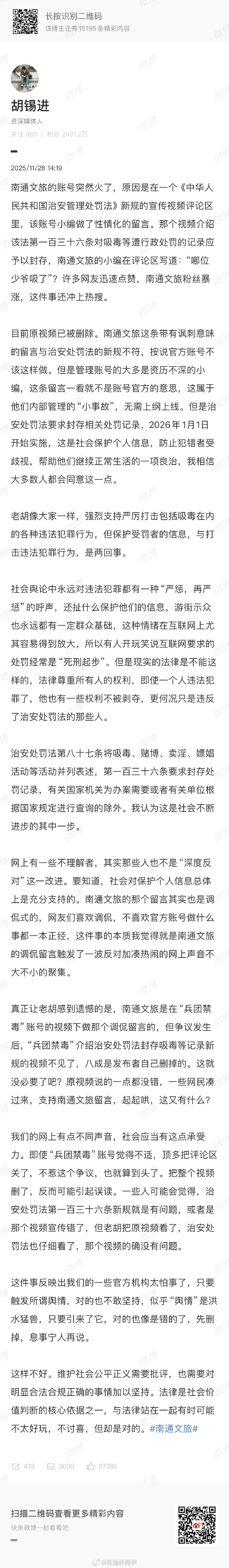 胡锡进谈南通文旅火了老胡这次又要翻车，居然把南通文旅的正义评论定性为“小事故”“