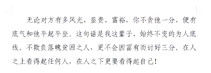 在人之上看得起任何人，在人之下更要看得起自己！