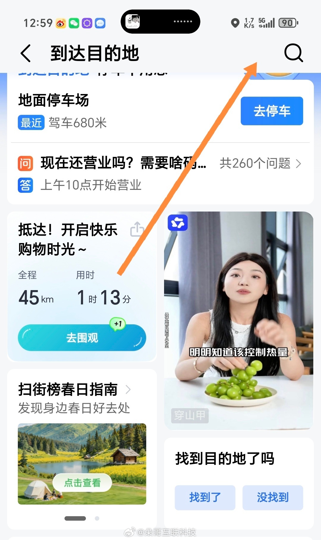 荣耀Magic V6这续航是真顶啊🐮开车导航放音乐1小时，只掉了10%的电 
