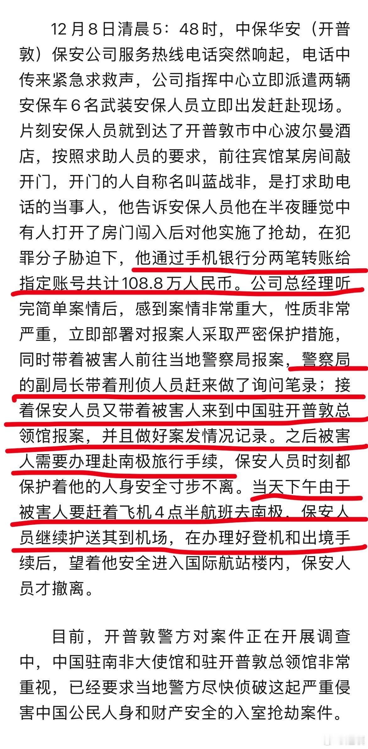 我大使馆回应蓝战非被胁迫转账官方回应绑架细节：蓝战非通过手机银行分两笔转账给指定