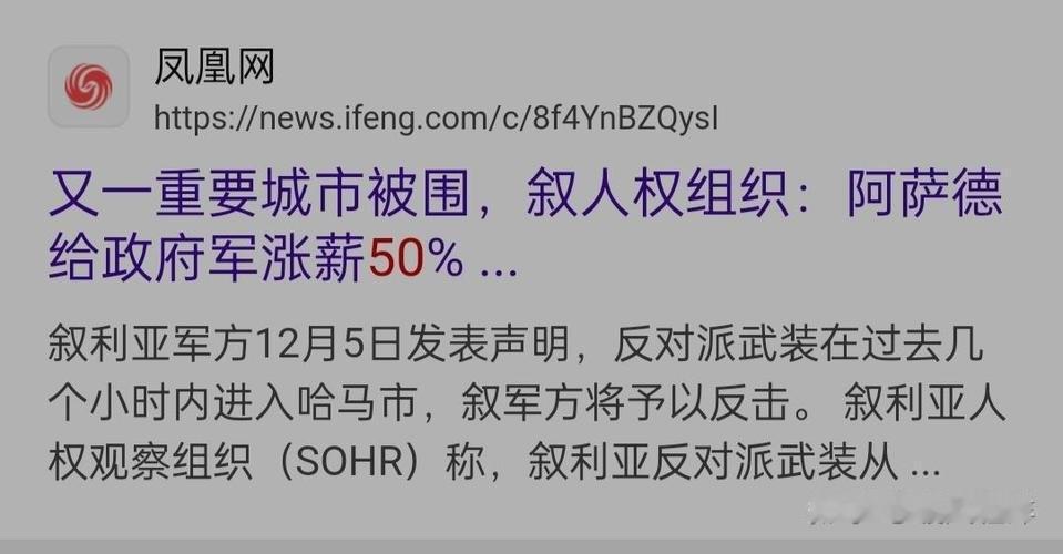 继阿勒颇沦陷后，叙利亚战火再燃！哈马市失守，政府军溃不成军！叙利亚战火 昨天央视