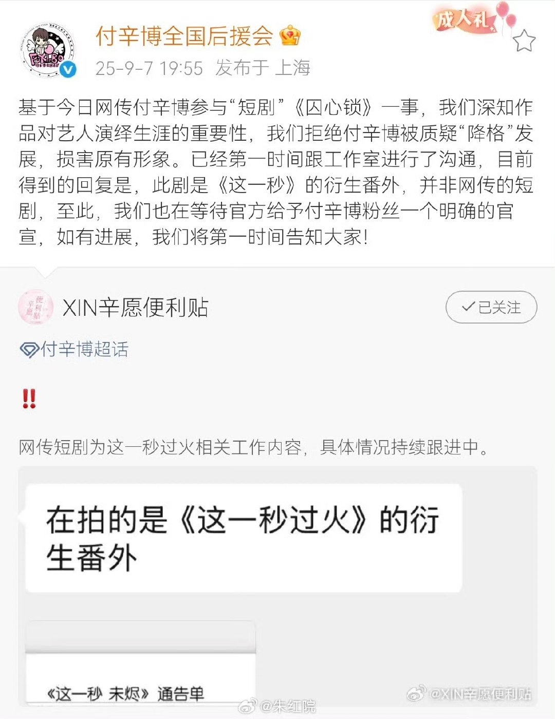 付辛博方辟谣演短剧这一秒过火衍生番外是《这一秒过火》的衍生番外 ​​​