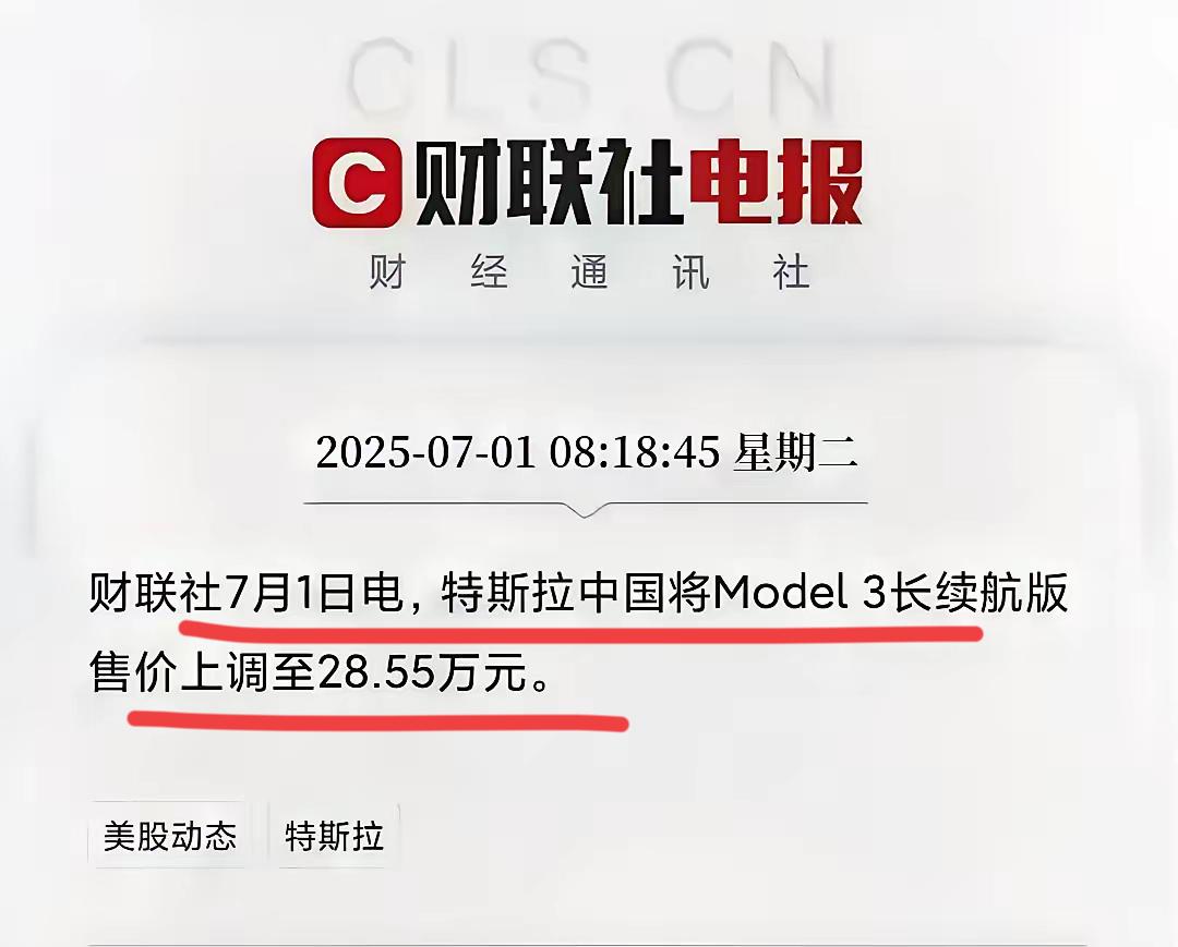 反其道而行之，特斯拉竟然涨价了！！
特斯拉Model3长续航版价格涨到28.55