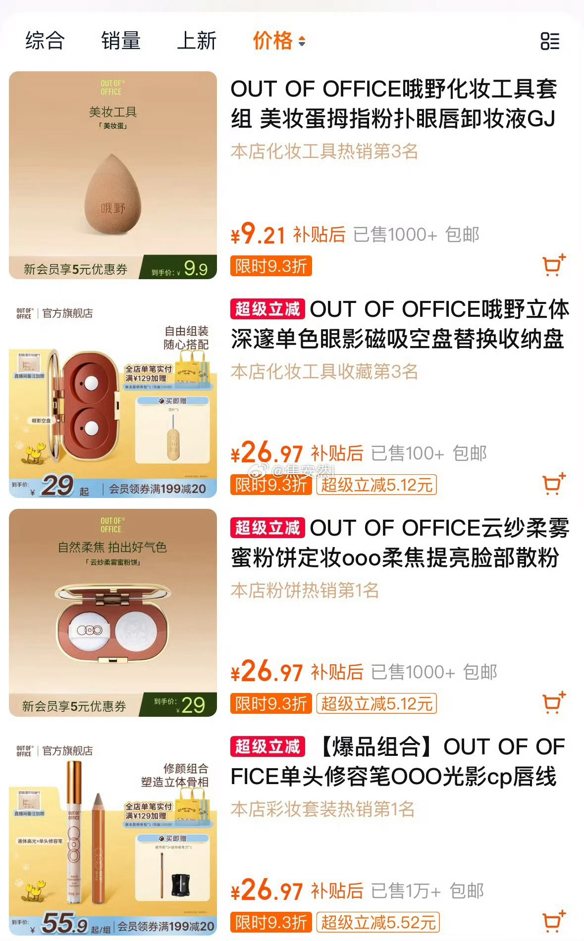 虞书欣新代言！属于小石榴的v商红利来啦