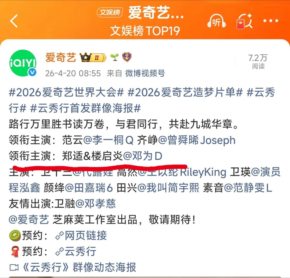 邓为在《云秀行》里也是领衔主演，建议粉丝发力吧，演技好的演员，就算戏份少也会发光