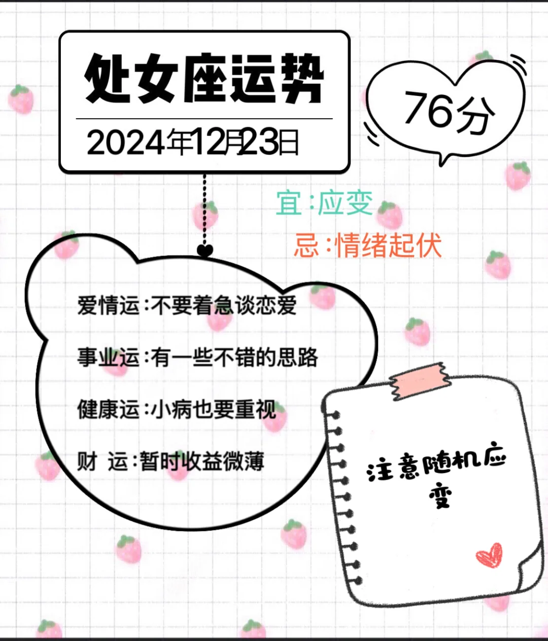 处女座2024年12月23日运势（往后翻有周运势）