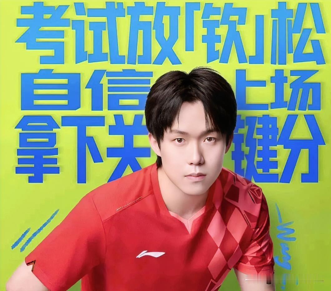 暖心小乌龙！王楚钦三次修改高考祝福文案，记错日期6日冲上体育热搜。

6月5日晚