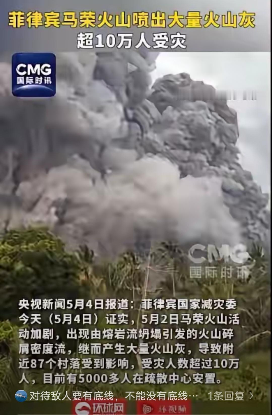 全网沸腾！菲律宾遭火山、地震双重暴击，灾民流离失所，网友集体拒捐。
 
没人漠视