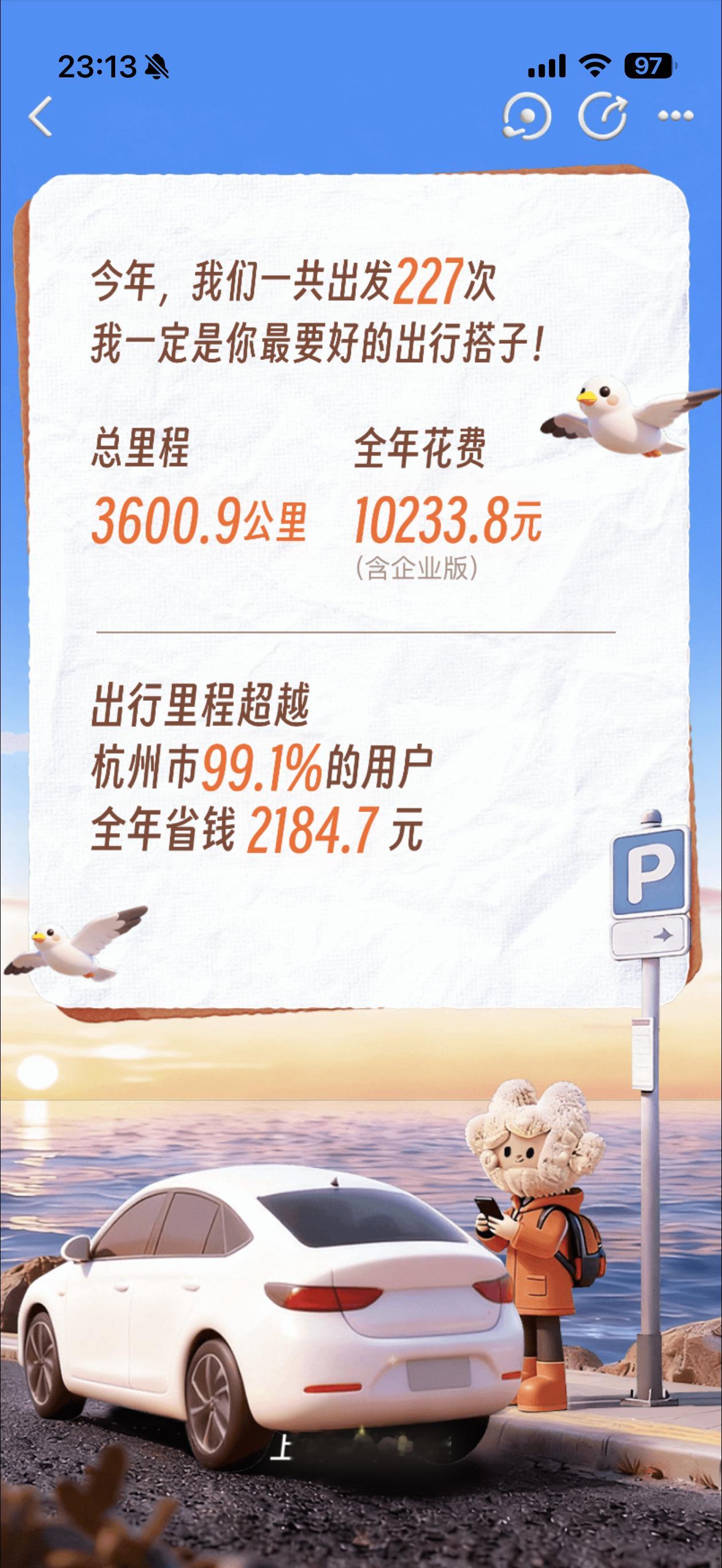 滴滴一年打车都3600公里实际算上拼车妥妥超过5000公里资深骨灰级用户了今年最