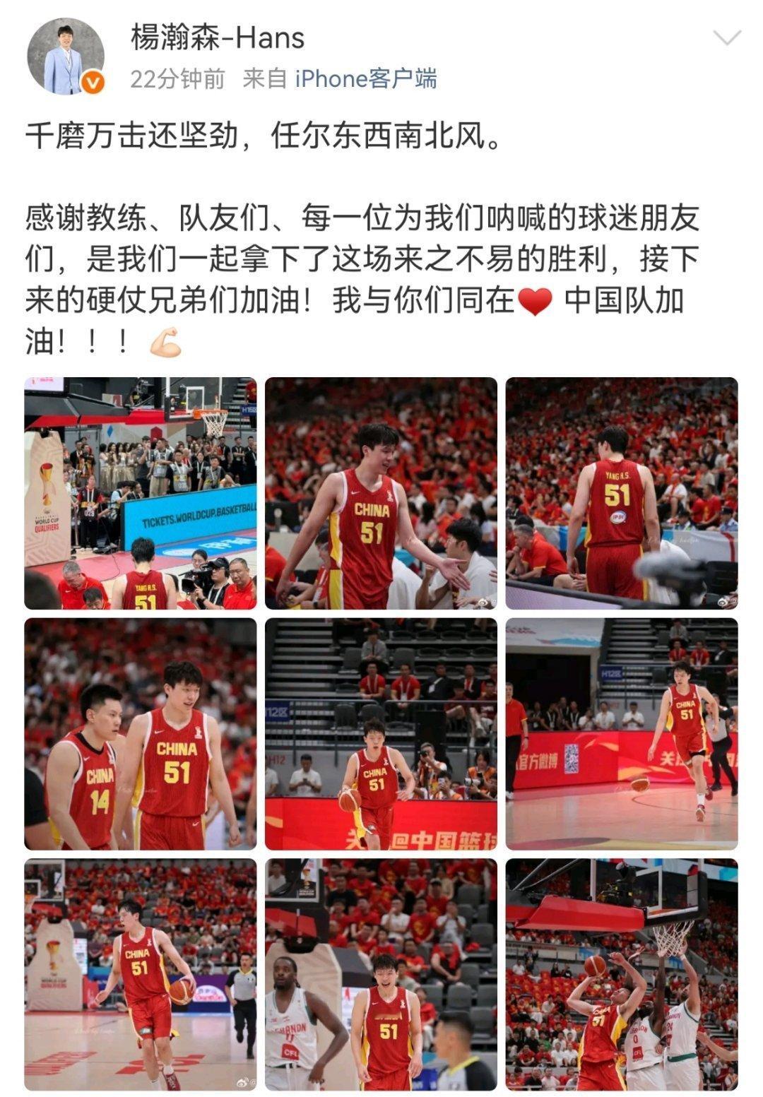 杨瀚森发微博庆祝男篮获胜 千磨万击还坚劲，任尔东西南北风。  感谢教练、队友们、
