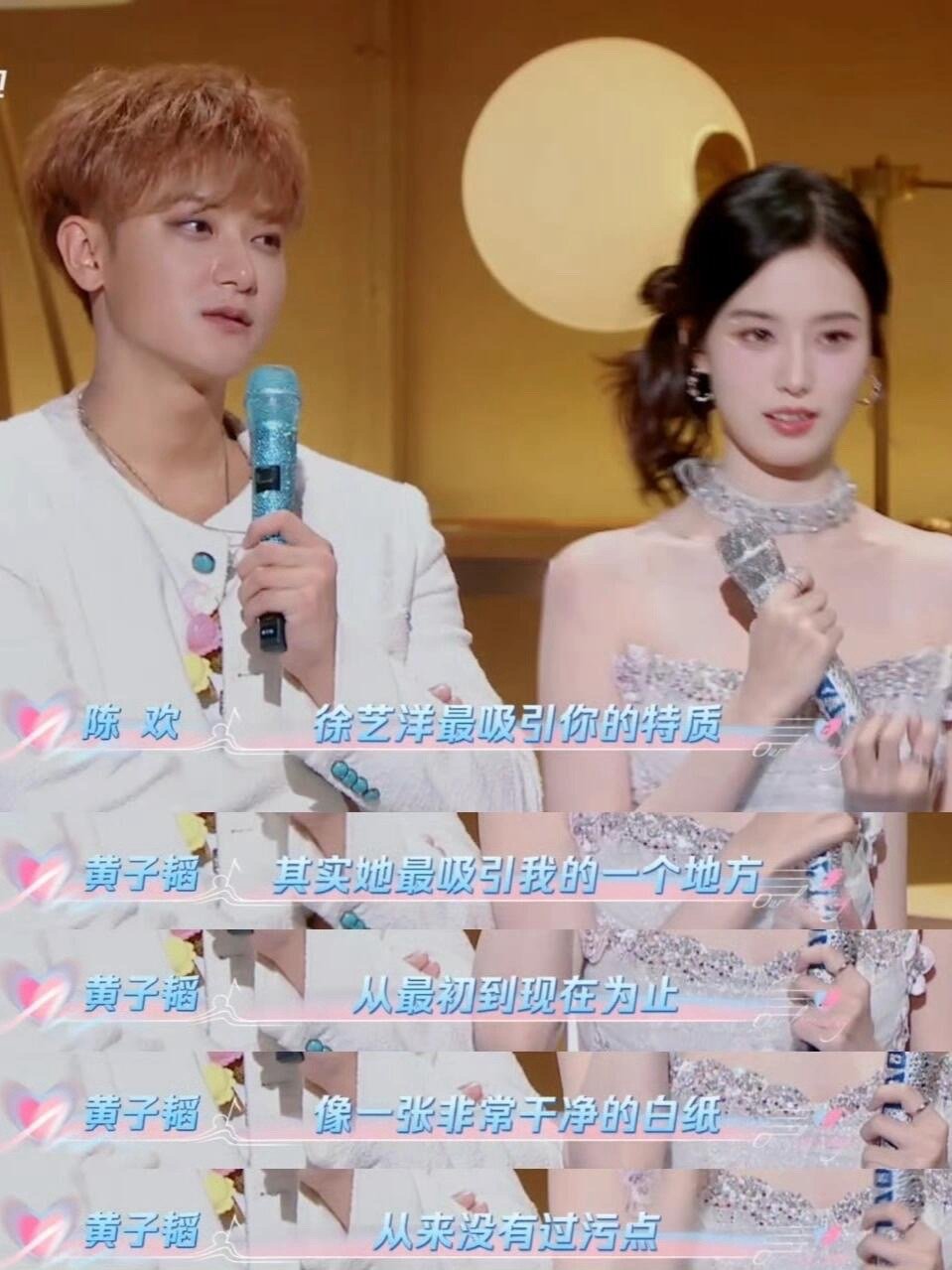 黄子韬说因为徐艺洋像白纸而被吸引，潜台词不就是说人傻么[doge] ​​​