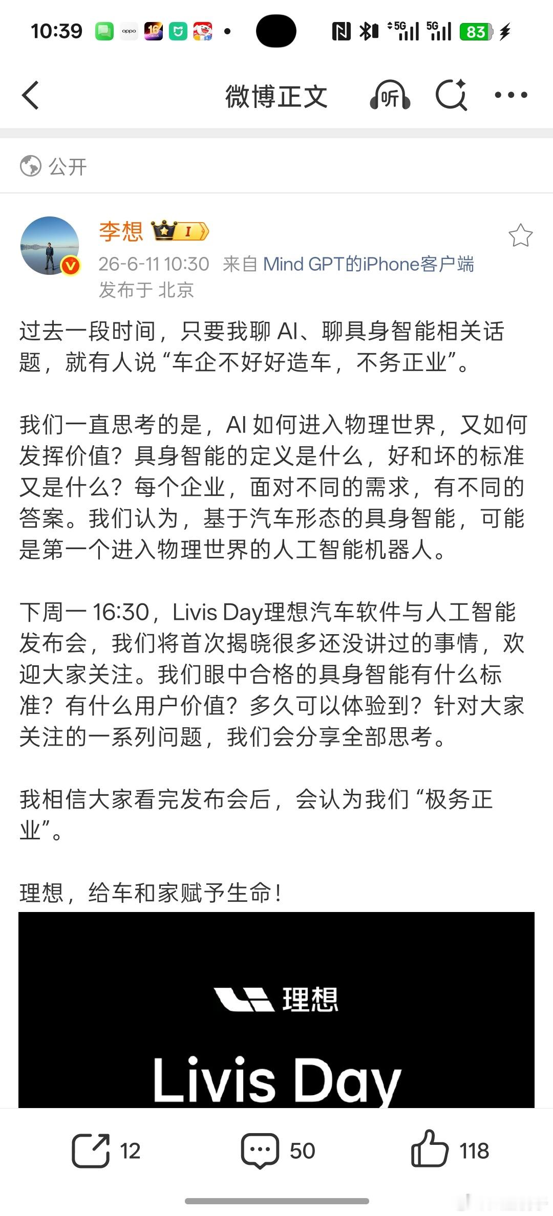 6月15号，看看理想造车是不是真的不务正业？！搞得AI对汽车有哪些改变？李想首次