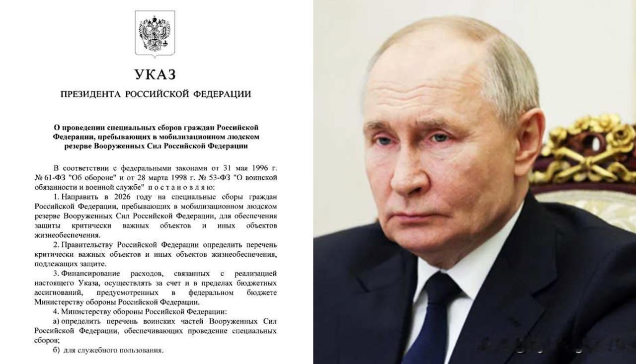 ❗️🇷🇺普京召集俄罗斯预备役人员召开特别会议。

据称，他们将被派往保护重要