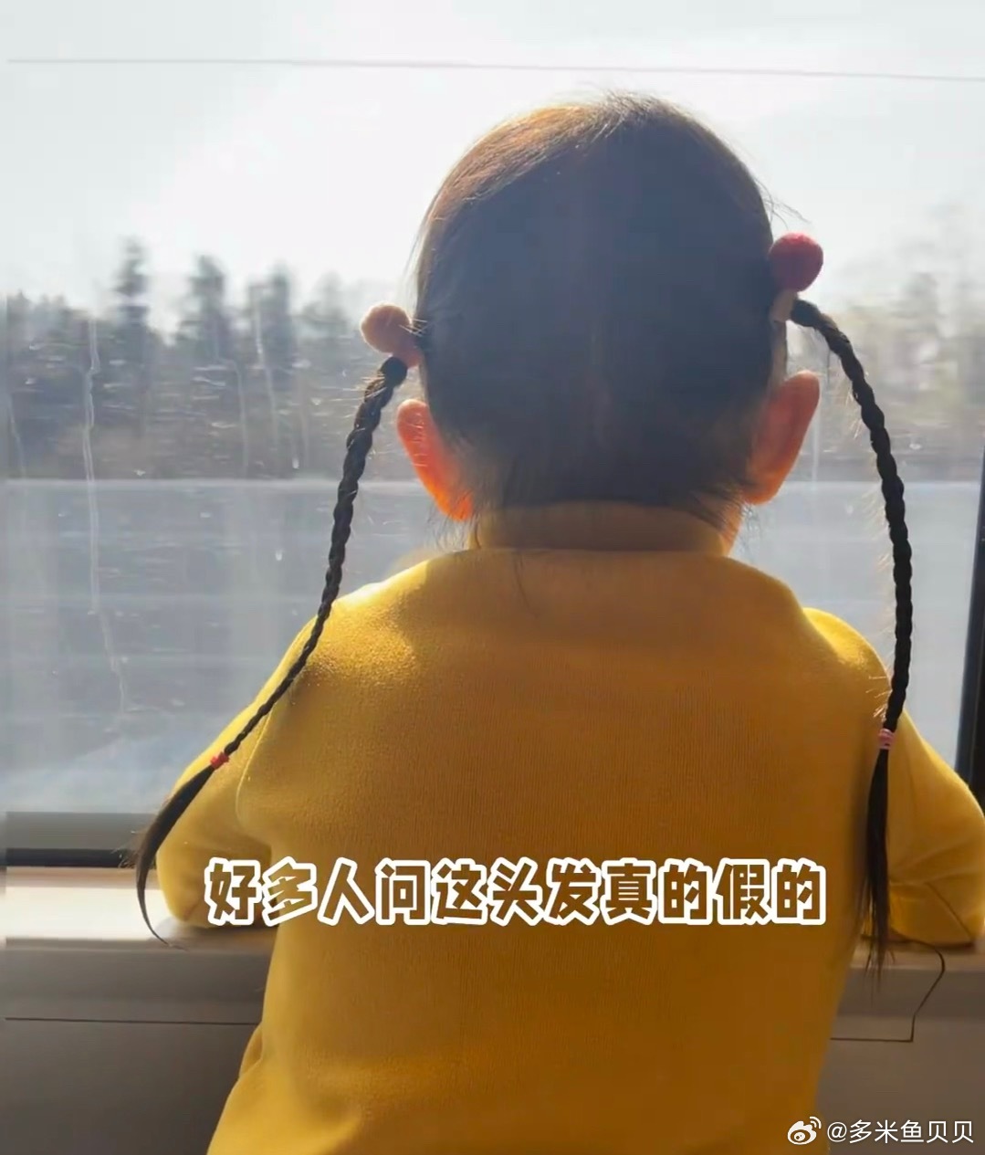 这头发是真实的不