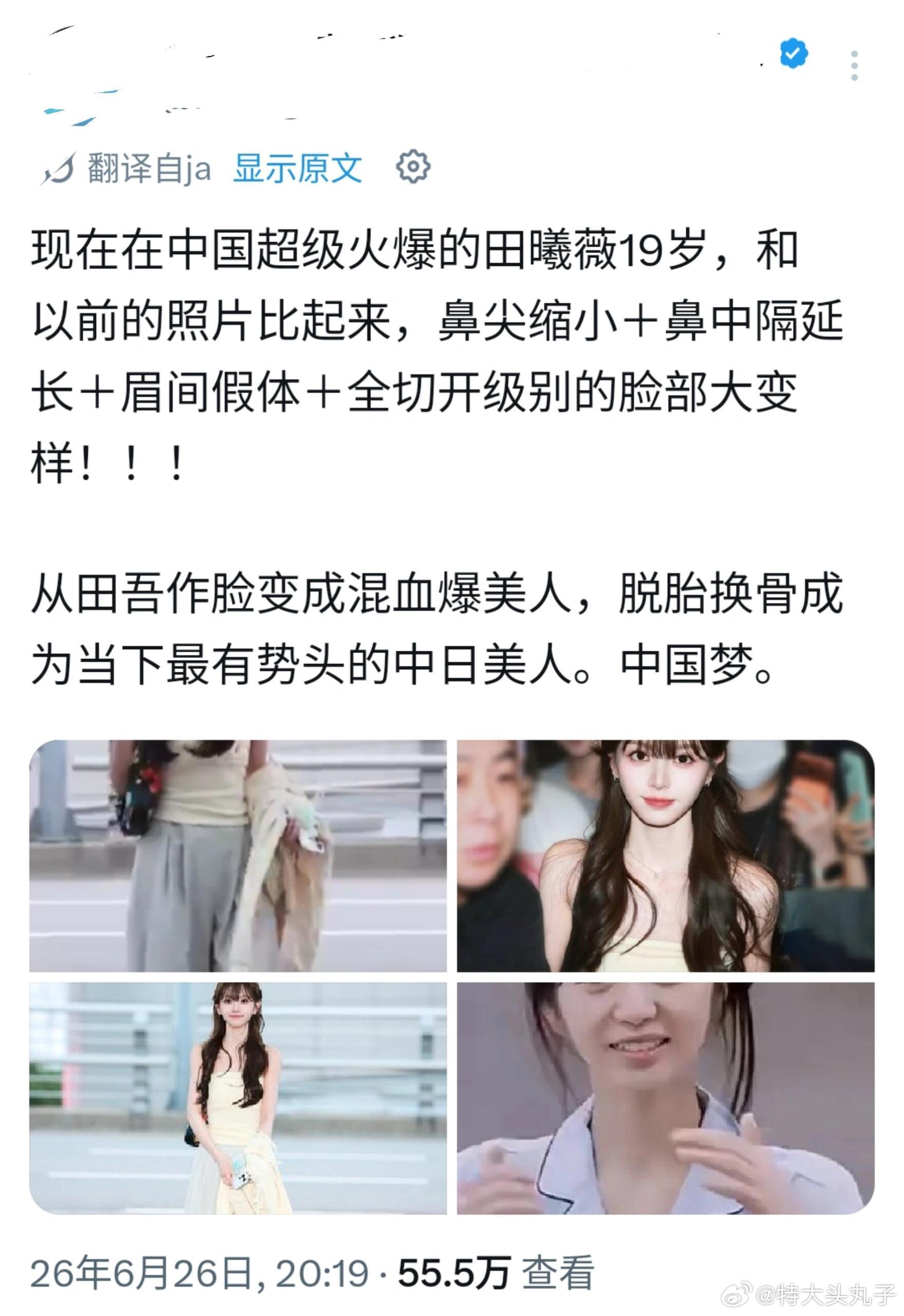 外网有人造谣田曦薇全脸整容，有个人找小田素颜的截图，说她整了全脸一大堆。热度还挺