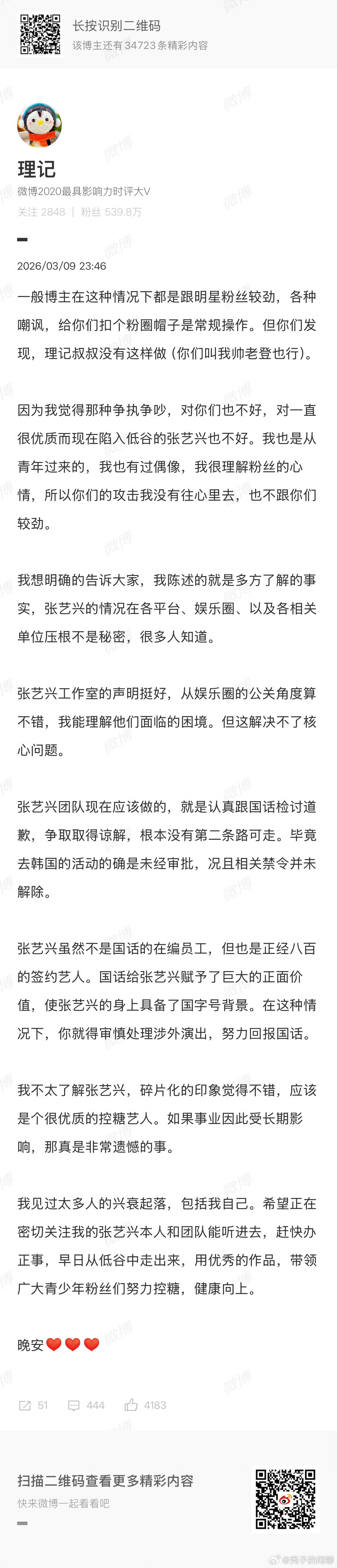 理记回应张艺兴粉丝理记说张艺兴团队应该跟国话道歉争取原谅一天到晚就知道胡说八道到