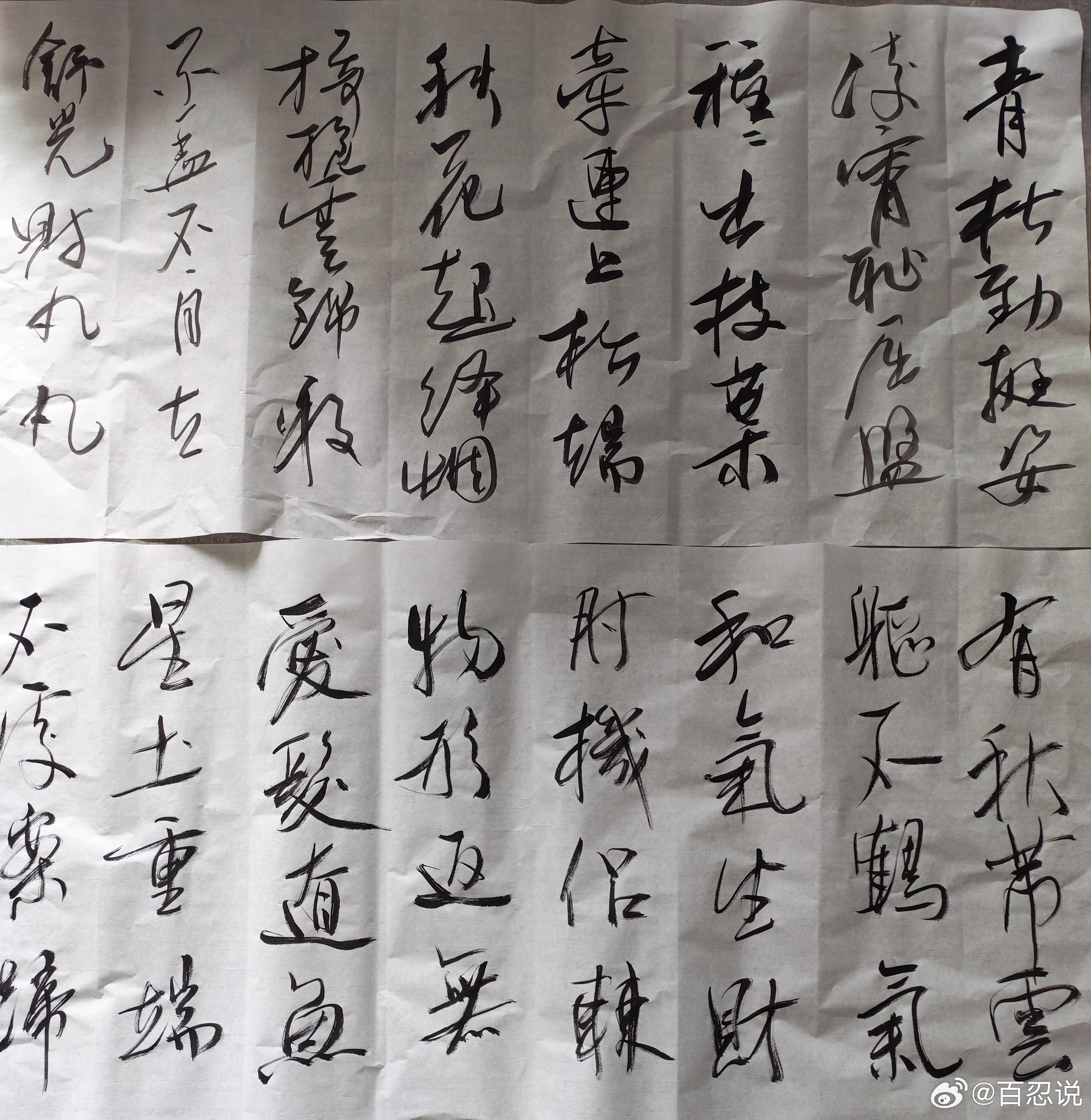 临米元章体 
