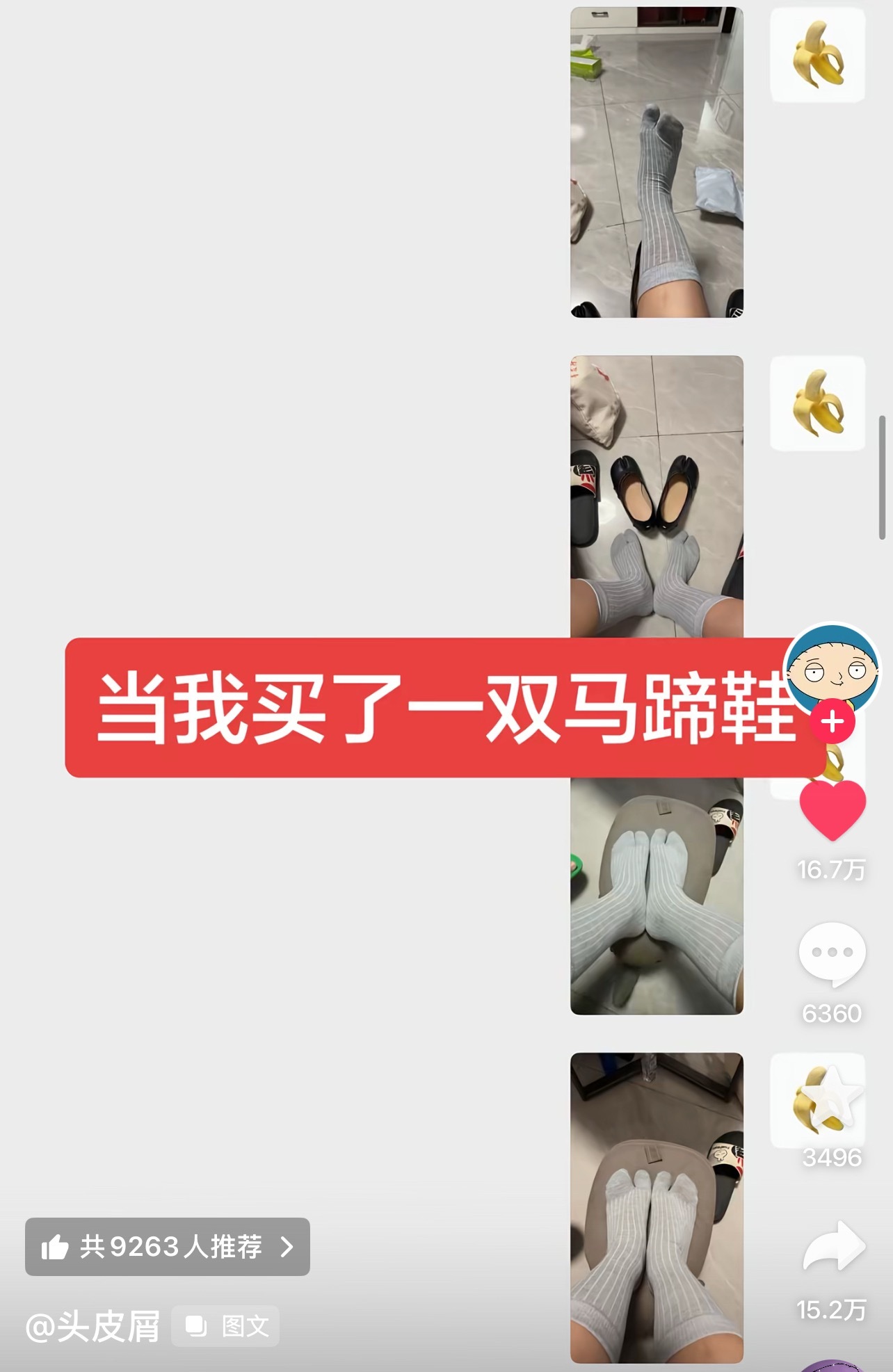 看看袜子