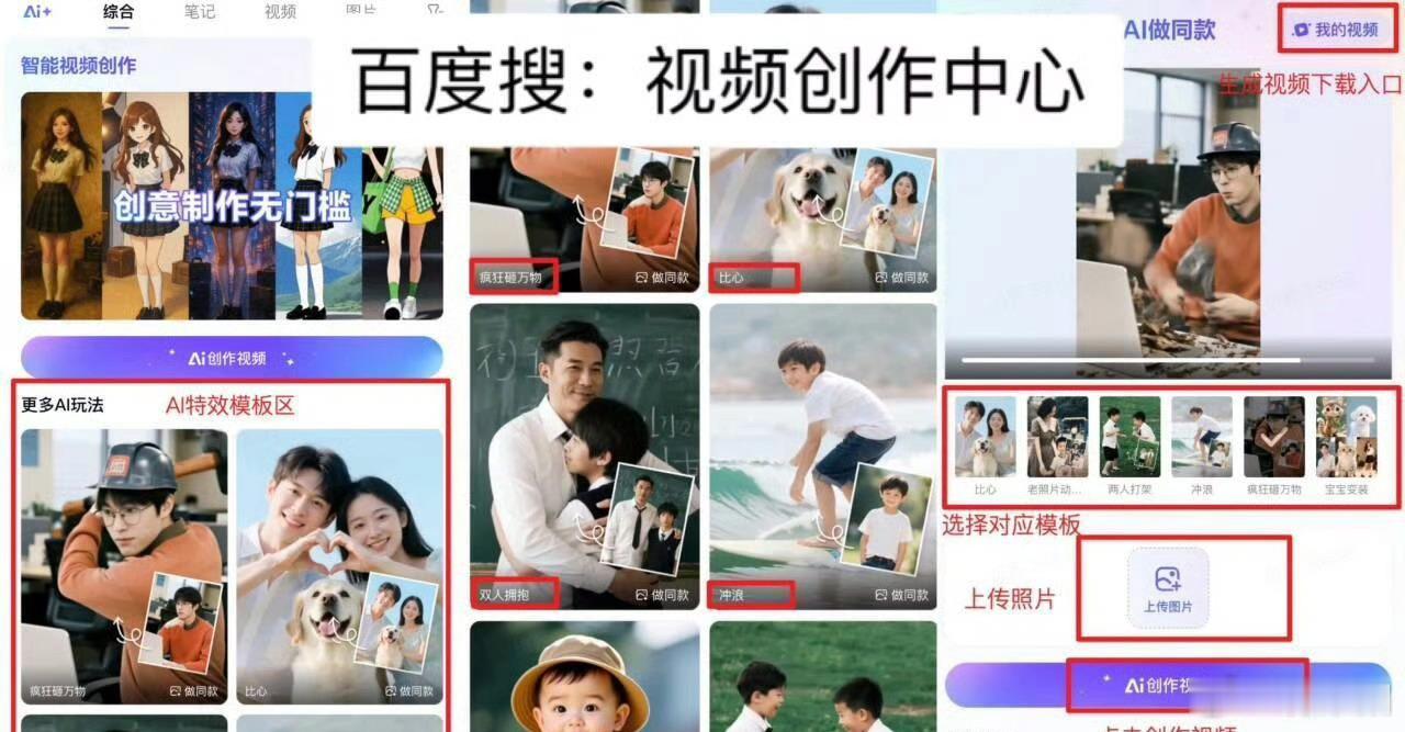 某度搜：视频创作中心 需要AI做视频可以看看 ​​​