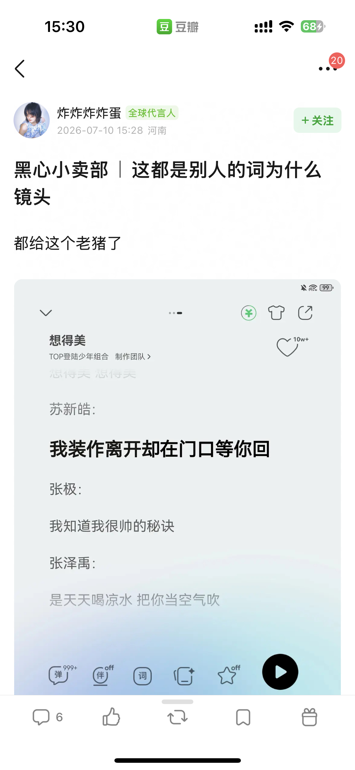 苏新皓的part镜头为什么是朱志鑫这头飞柱？？？小透骰上瘾了是吧