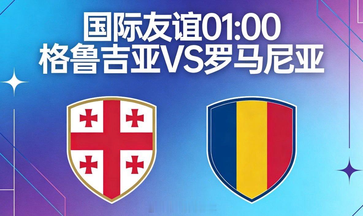 技术与纪律博弈，磨合优先于结果🔴⚪️ 格鲁吉亚：上限下降，下限靠整体传导有想法