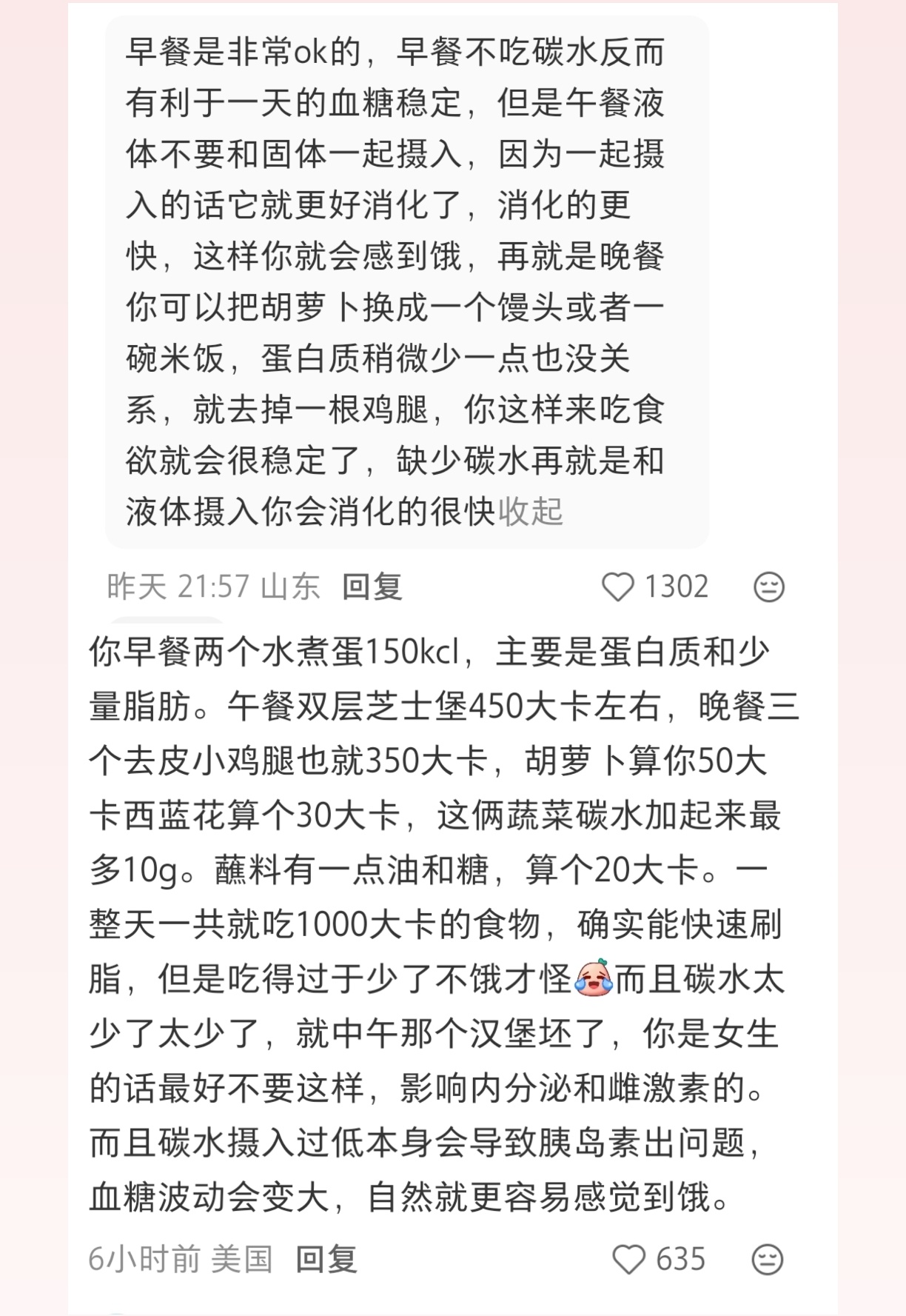 为什么这样一顿吃完很快就饿了 