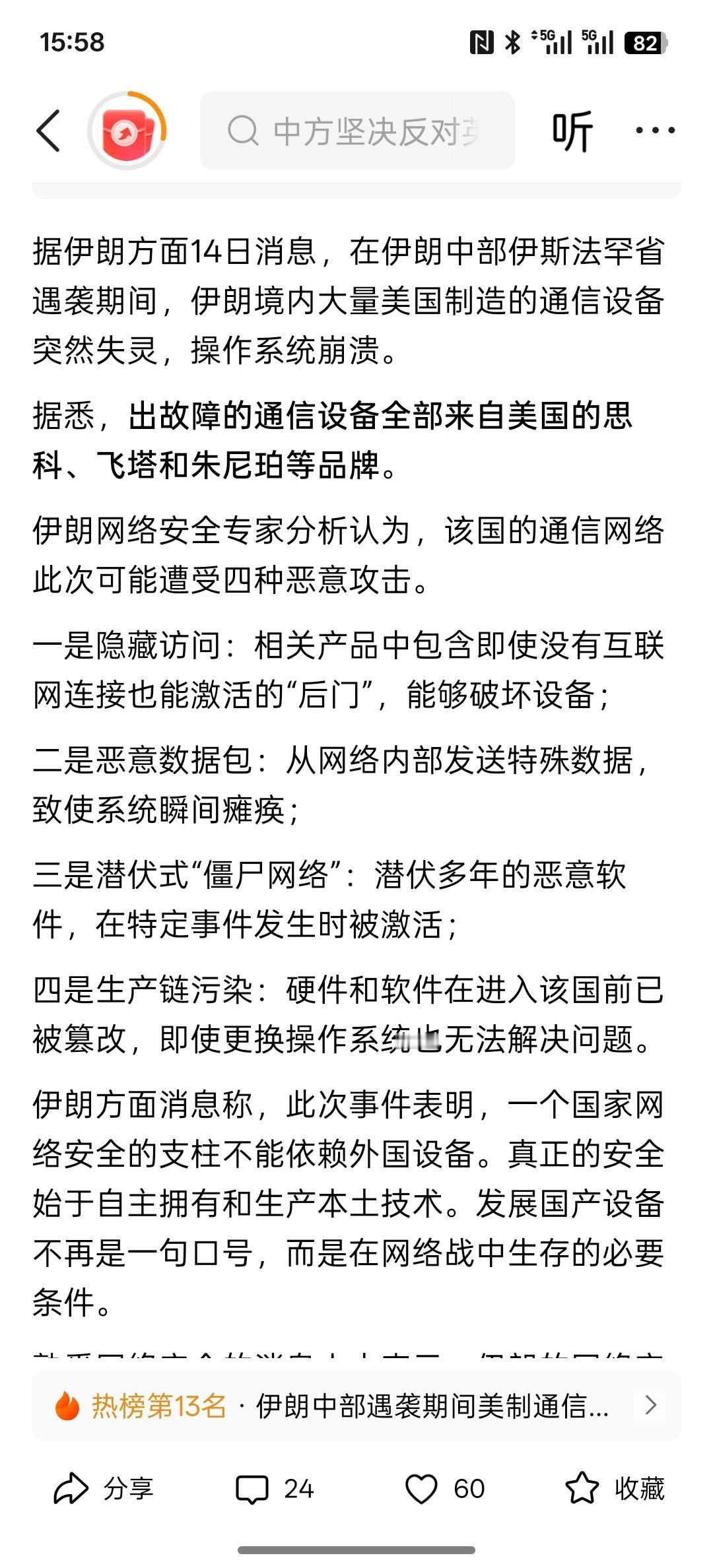 这直接利好中国的通讯设备与操作系统！原来以前是美国贼喊捉贼！伊媒最新披露：伊朗中