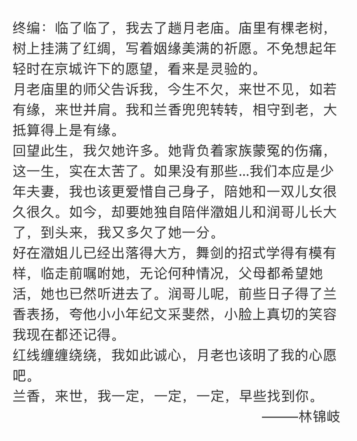 刘学义林锦岐告别兰香刘学义林锦岐终编相约兰香来世 刘学义 终编来了！长文告别兰香