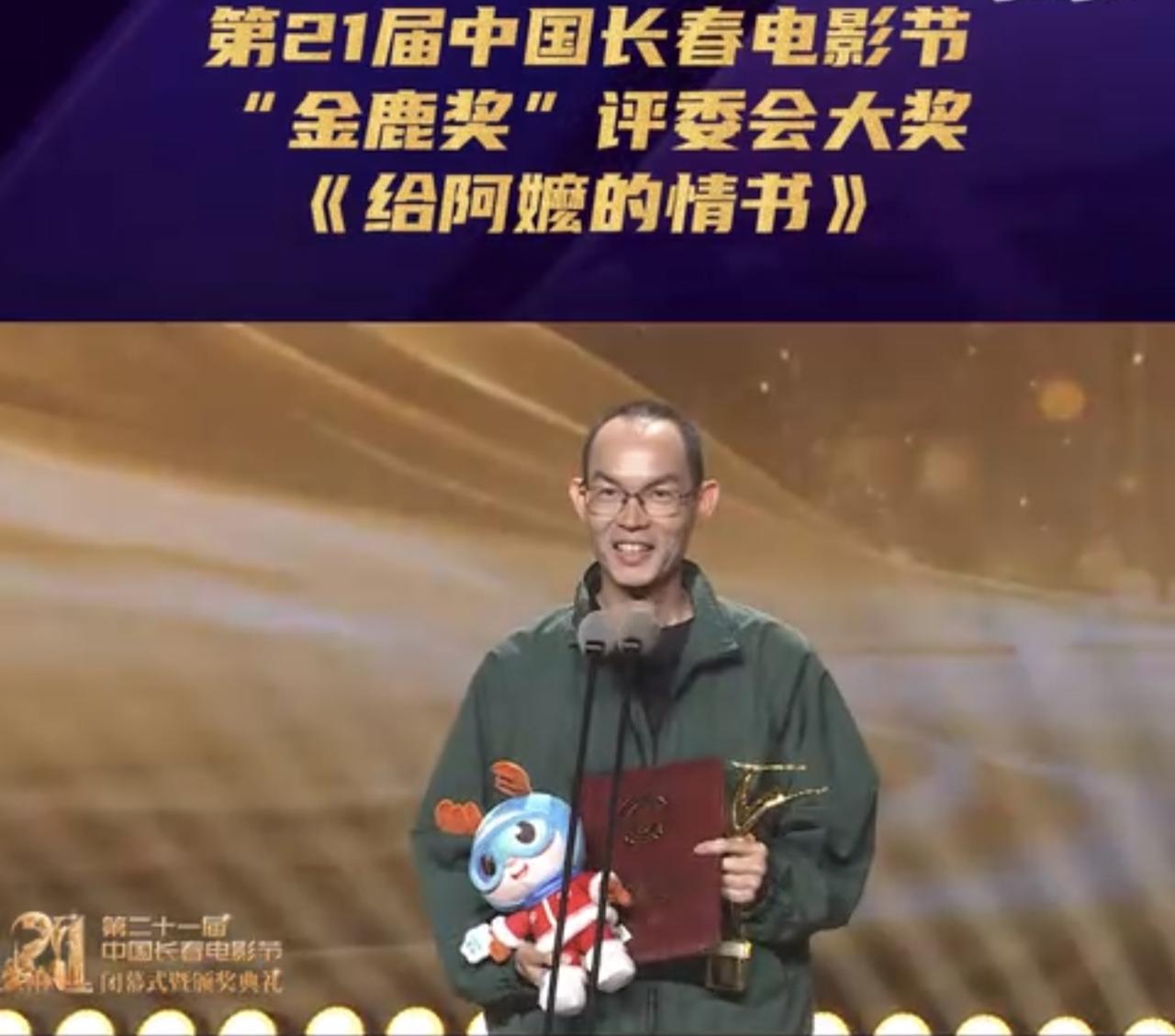 《东极岛》和《给阿嬷的情书》终于在长春电影节上扬眉吐气了一把，总共十个奖项，他们