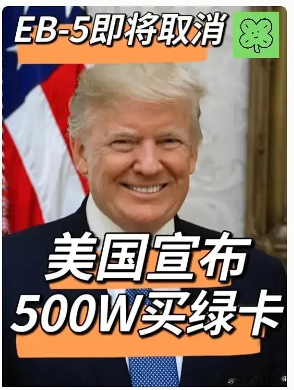 排队买“金卡”的25万人都是谁？

川普老板刚刚推出“500万刀金卡”大促销活动