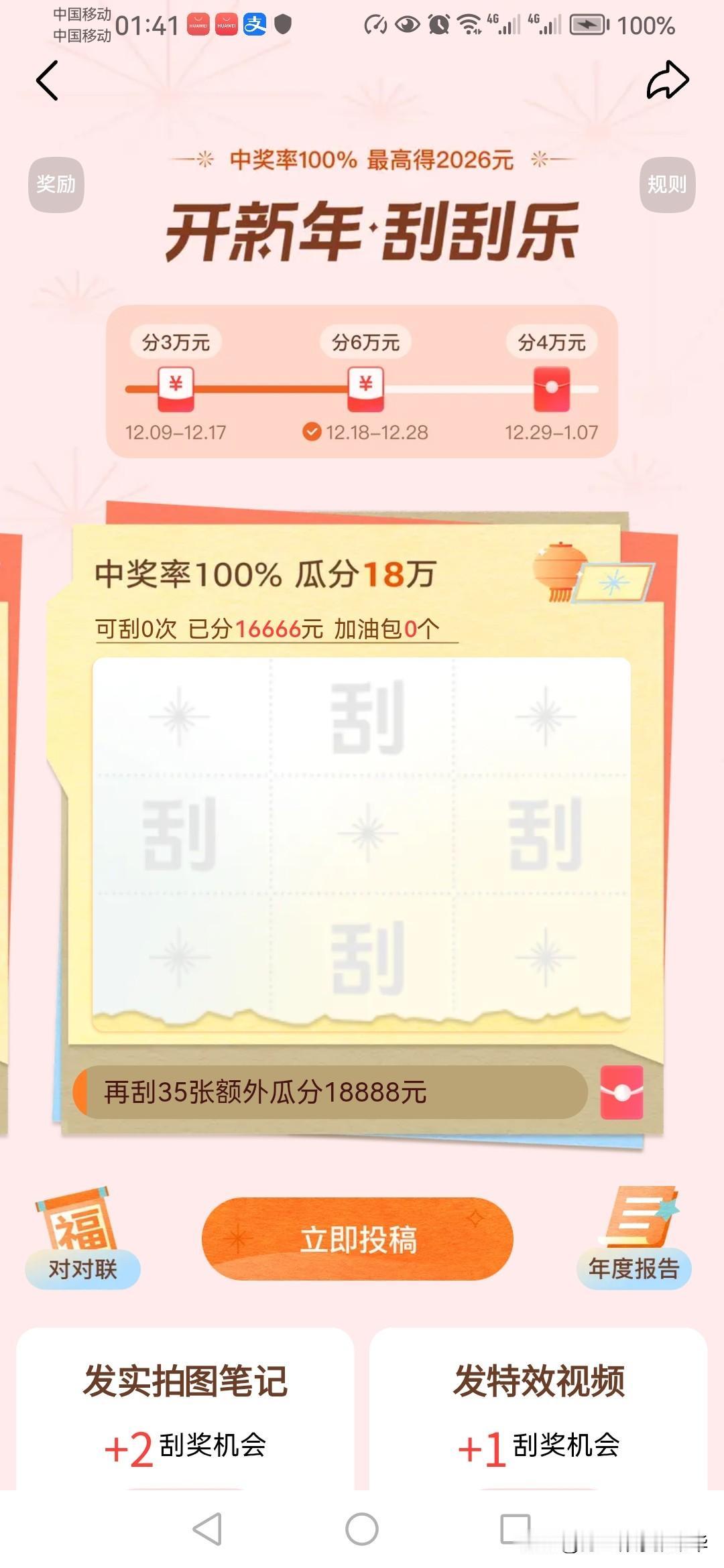 能刮到大奖的话，立刻喜提大头奔。