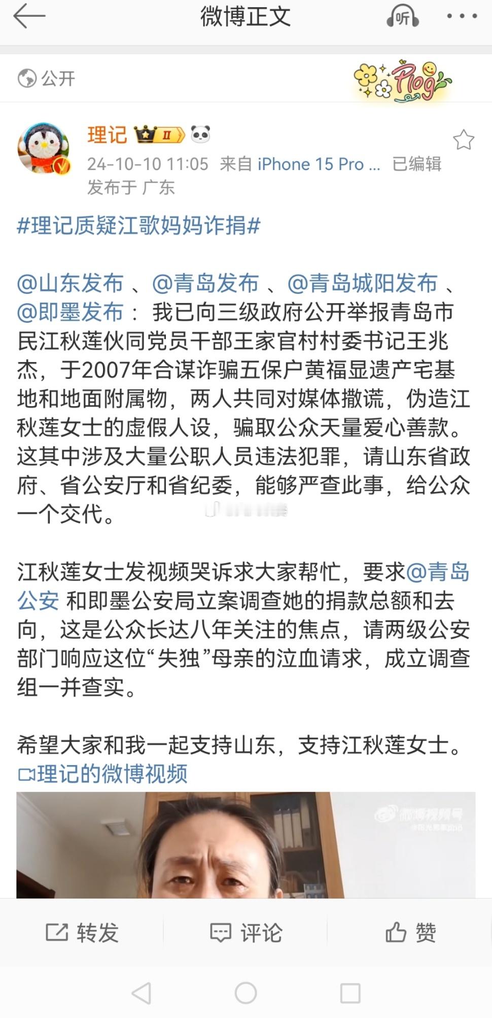 围绕#理记质疑江歌妈妈诈捐# 这事，出现了戏剧性变化。除了事主江秋莲女士态度不明