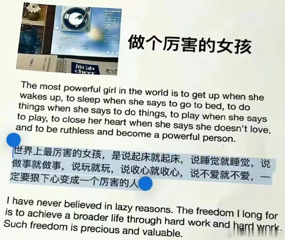做个厉害的女孩。 