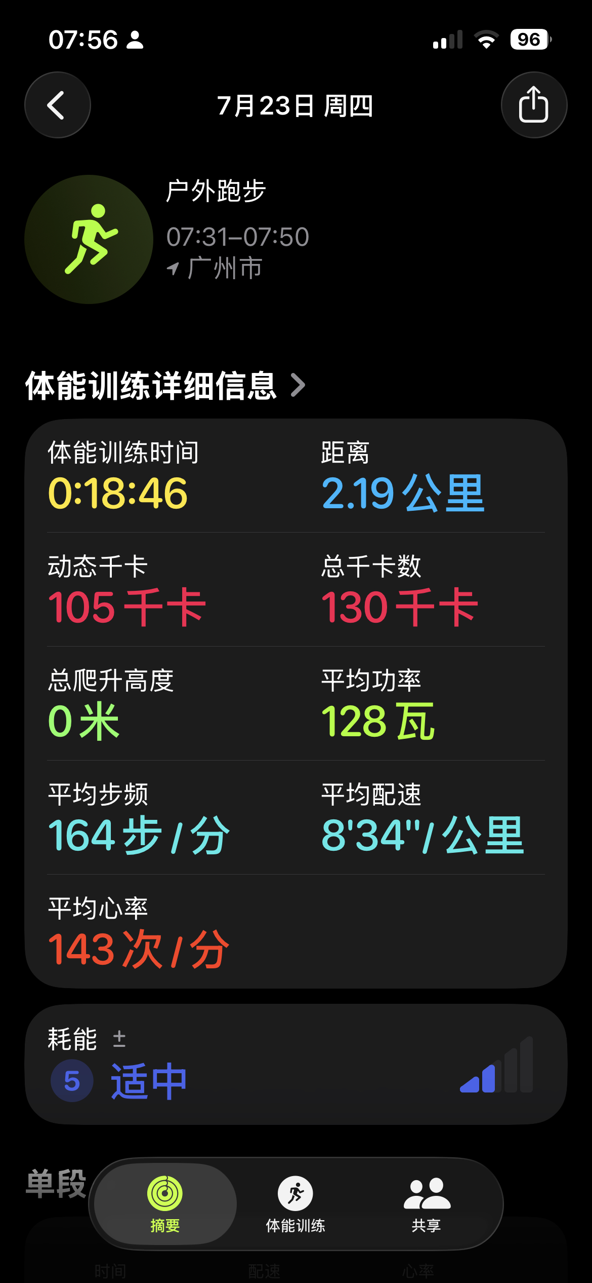 坚持运动打卡跑了 