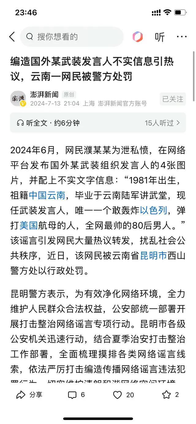 #妙笔生花创作挑战# 看看这个新闻，主流媒体的新闻，一个哈粉编造谎言被警方处罚。