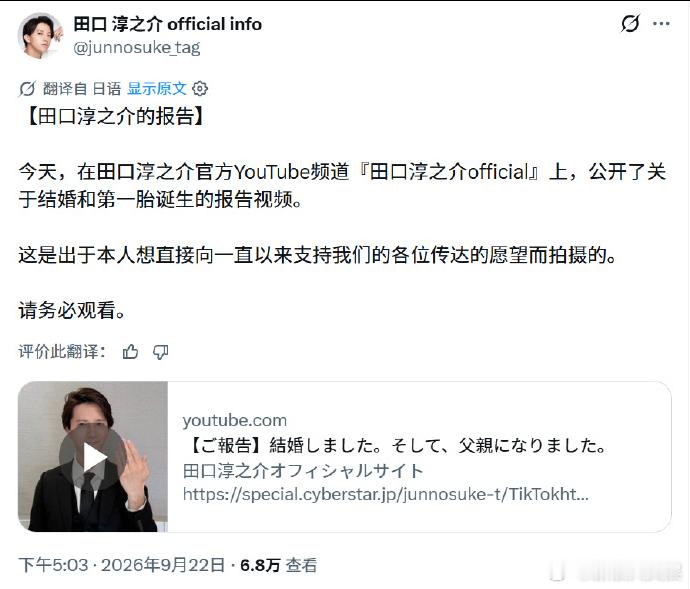 田口淳之介宣布结婚当爸 22日，前KAT-TUN成员田口淳之介宣布结婚并已有了第