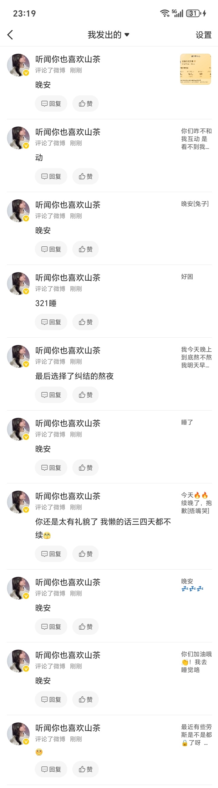 在一堆🧱中找到了可以互动的帖子 晚安😴 
