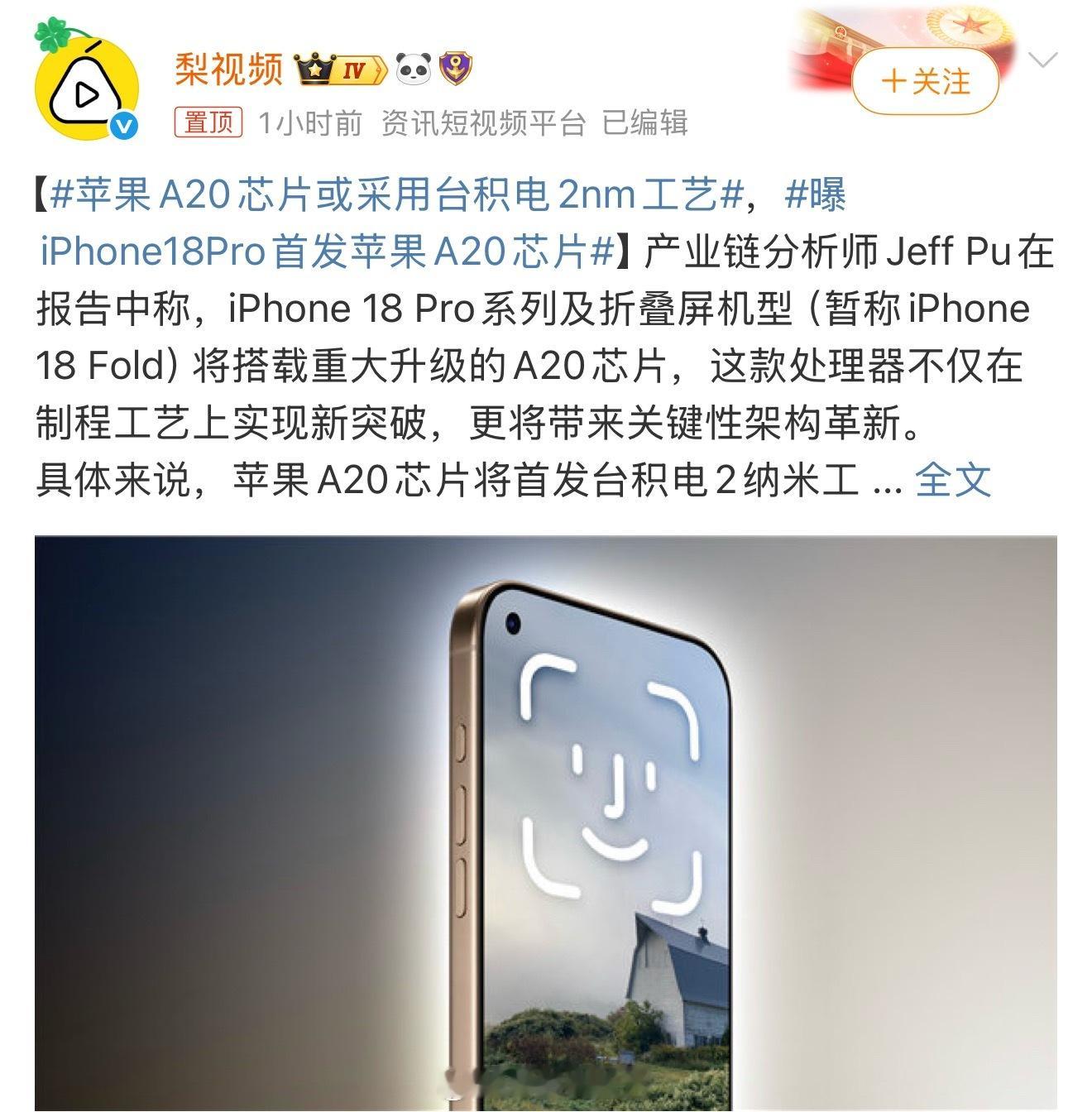 苹果A20芯片或采用台积电2nm工艺这样看来iPhone17系列该买还是要买，到