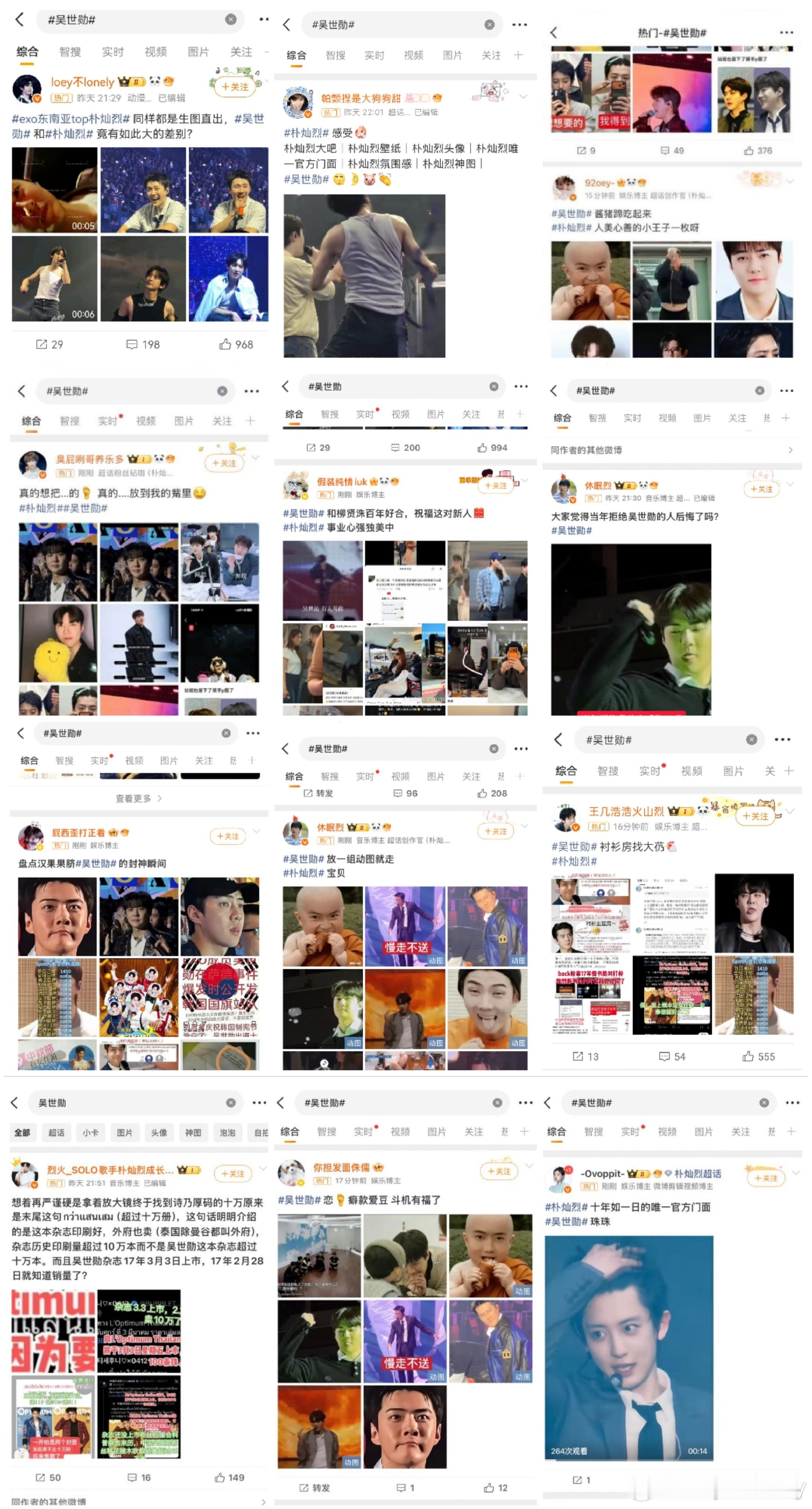 12条外显 不给朴灿烈道歉想要就继续 