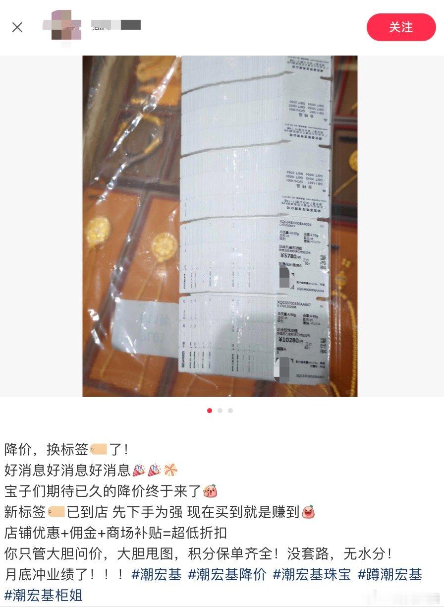 【潮宏基千元痛金降价了】潮宏基回应降价 近期，国际黄金价格持续震荡下行，潮宏基部